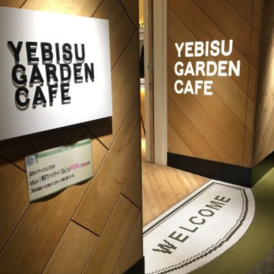 行ってみたいウワサの社員食堂その9～恵比寿ガーデンプレイスタワー「YEBISU GARDEN CAFE」